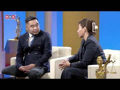 Видео: Хуулийн цаг /2025.10.30/