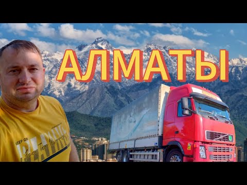 Видео: КАЗАХСТАН АЛМАТЫ / ДОРОГА В УЗБЕКИСТАН