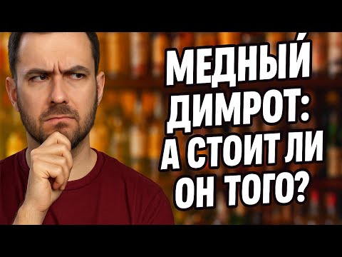 Видео: 🛑 НИКОГДА не покупай димрот из нержавейки, пока не посмотришь ЭТО! #димрот #мужскоехобби 