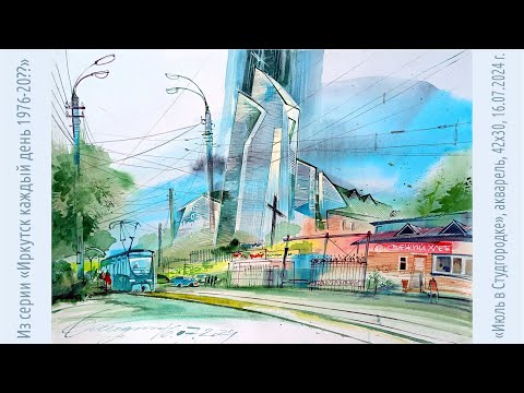 Видео: Городская зарисовка Пленэр Акварель Рисую и рассказываю Urbansketch Real times Drawing and learning