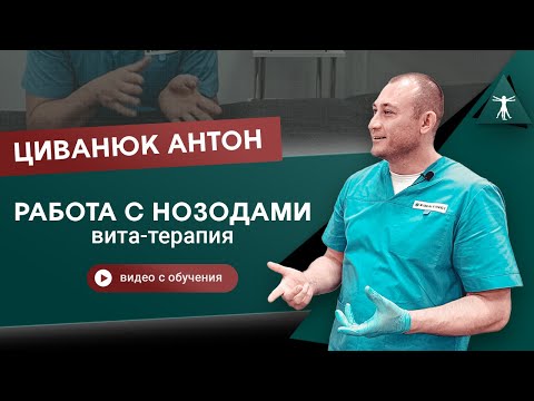 Видео: Прикладная кинезиология. Лечение от паразитов нозодами. Циванюк Антон Владимирович