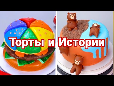 Видео: ТОРТЫ И СТРАШНЫЕ ИСТОРИИ #102 Истории от Натали
