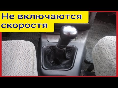 Видео: не включаются скоростя ВАЗ 2112