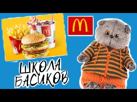 Видео: Кто сорвал урок по математике и заказал доставку еды? / Семейка Басиков и Мисс Фаина / Школа Басиков