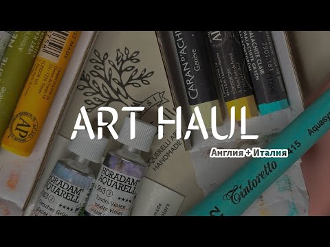 Видео: Англо-итальянский ArtHaul // художники без границ