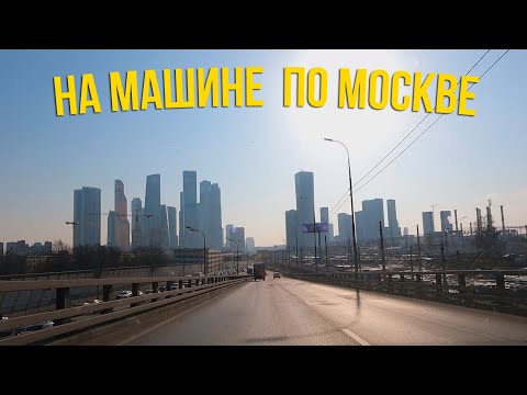 Видео: По Московским улицам на машине.
