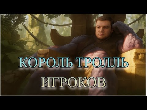Видео: Smurf_Tv Troll KING ! Смурфтв ! Smurf tv ! Лига Легенд