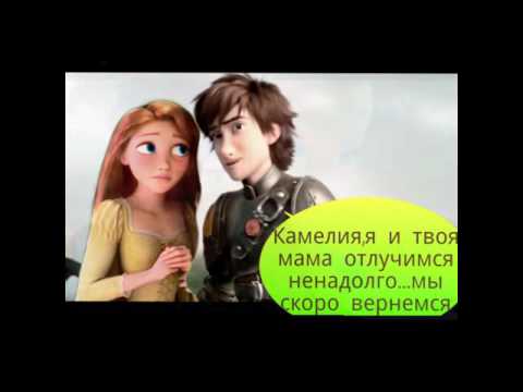 Видео: История о любви6(Эльза Джек Иккинг и другие