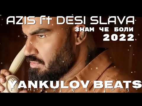 Видео: AZIS & DESI SLAVA - ZNAM CHE BOLI 2022-COVER/ АЗИС И ДЕСИ СЛАВА - ЗНАМ ЧЕ БОЛИ 2022-(YANKULOV BEATS)