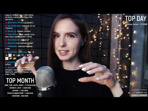 Видео: Asmr Live Асмр #33