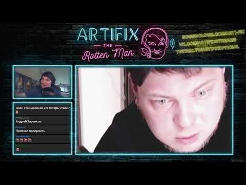 Видео: Артификс шоу #19 - Артификс и Озон.