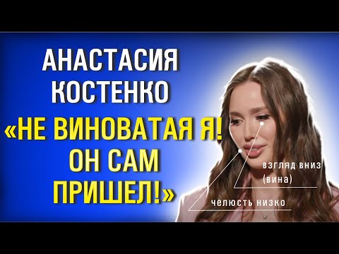 Видео: Анастасия Костенко (Тарасова). Где же правда?