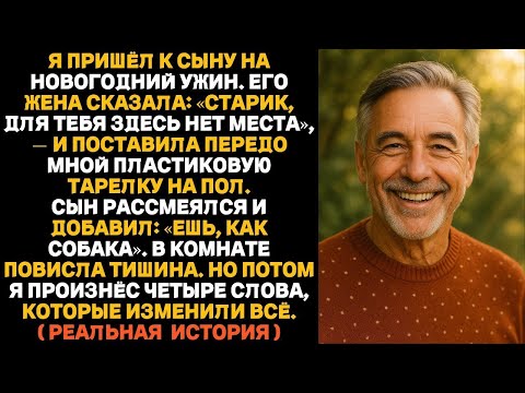 Видео: «Ешь как пёс», — сказал сын, когда его жена поставила мою тарелку на пол во время праздничного ужина