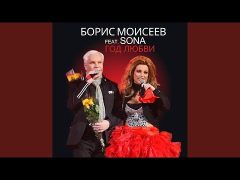 Видео: Год любви