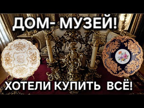 Видео: РАСПРОДАЖА В АМЕРИКЕ! ПОЛНЫЙ ДОМ СТАТУЭТОК И ПОСУДЫ! МЫ ХОТЕЛИ ВСЕГО И ПОБОЛЬШЕ! У ЛЯ-ЛЯ!
