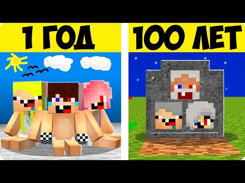 Видео: 👶ОТ МАЛЫШЕЙ ДО СТАРИКОВ В МАЙНКРАФТ! ШЕДИ ЛЕСКА И НУБИК МОЛОДОЙ СТАРЫЙ MINECRAFT