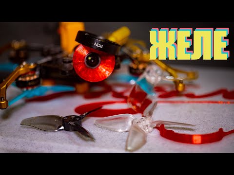 Видео: убираем желе/ FlyWoo FlyTimes 85HD