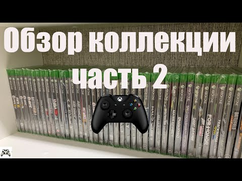 Видео: Обзор моей коллекции дисков на Xbox series x часть 2 советую посмотреть.