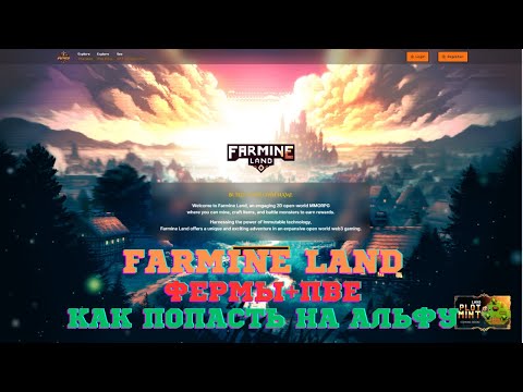 Видео: Farmine Land - новая игра, скоро закрытая альфа. Как получить ключ, WL. Розыгрыш. Без вложений.