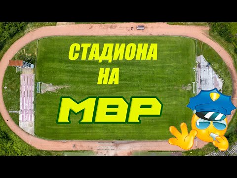 Видео: Стадион „Раковски“, София, България