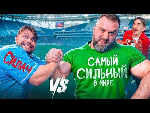 Видео: САМЫЙ СИЛЬНЫЙ НА ЗЕМЛЕ! НАШЛИ ЖЕЛЕЗНОГО ЧЕЛОВЕКА
