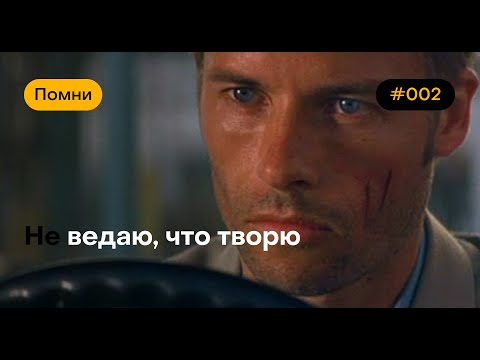 Видео: ПУТЬ НОЛАНА. СМЫСЛ ФИЛЬМА "ПОМНИ". ЧАСТЬ 2