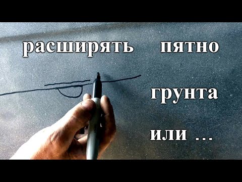 Видео: Как правильно грунтовать чтобы не было оконтуриваний