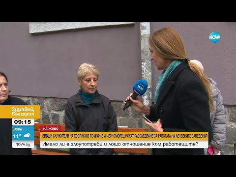 Видео: Протест срещу хосписи в Черноморец и Поморие заради лоши условия и злоупотреби