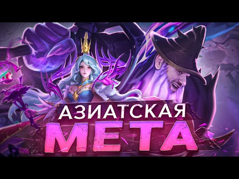 Видео: АЗИАТСКАЯ ИМБА ВЕКСАНА ZENITH РАКО - ГАЙД MOBILE LEGENDS