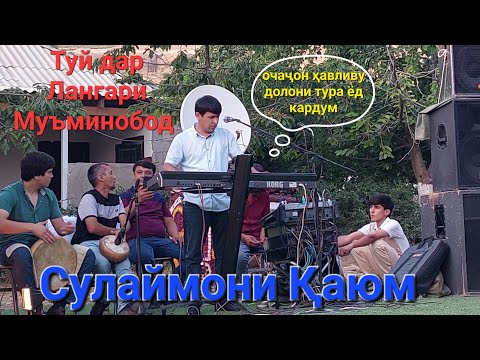 Видео: Сулаймони Қаюм дар н.Муъминобод