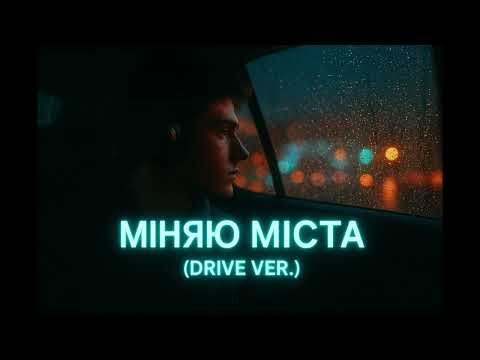 Видео: Міняю міста🔥🔥🔥