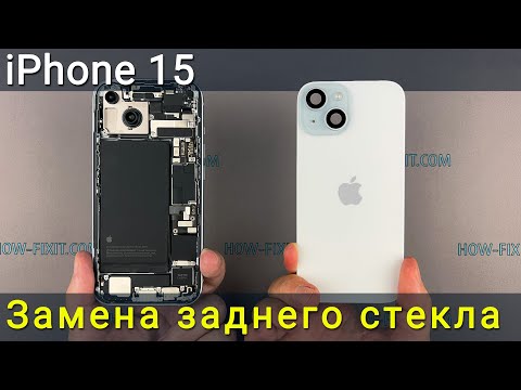 Видео: Самое простое руководство по замене заднего стекла на iPhone 15!