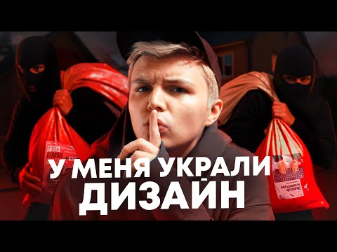 Видео: Воровство В ДИЗАЙНЕ | Зачем так делать?