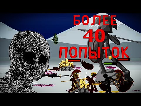 Видео: СЛОЖНЕЙШИЙ ЧЕЛЛЕНДЖ В STICK WAR: LEGACY
