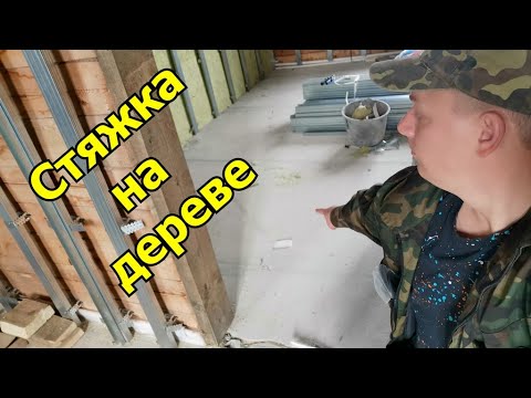 Видео: Стяжка на деревянный пол. Спасёт ли от вибраций?