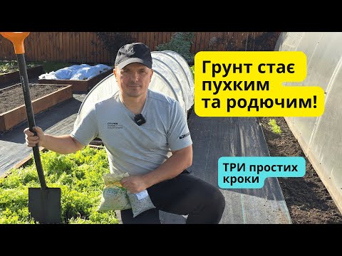 Видео: Після цього грядки на городі стають надзвичайно родючими!