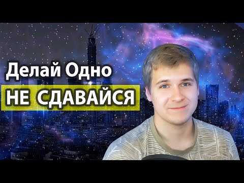 Видео: Не бывает Плохих событий, для этих Людей | Как решить все проблемы? Просто Не сдавайся!