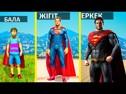 Видео: СУПЕРМЕН БАЛАДАН ЕРКЕККЕ АЙНАЛДЫ (GTA V)