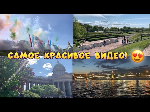 Видео: ОТКРЫТИЕ ФОНТАНОВ В ПЕТЕРГОФЕ 2023 ⛲️🌳🎉 НОЧНАЯ ПРОГУЛКА НА ТЕПЛОХОДЕ 🛳️🌊РАЗВОД МОСТОВ НА НЕВЕ🌉✨