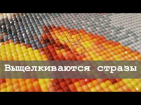 Видео: Выщелкиваются стразы | 5 способов решить проблему | Алмазная вышивка и не только