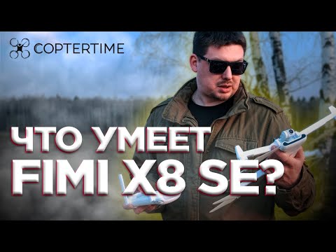 Видео: Обзор FIMI X8SE 2022 V2: тестируем камеру, интеллектуальные режимы и мегафон