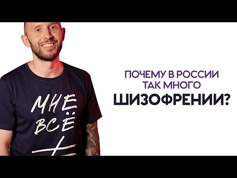 Видео: ОШИБКА ПСИХИАТРОВ. Почему людям с биполярным расстройством часто ставят шизофрению?