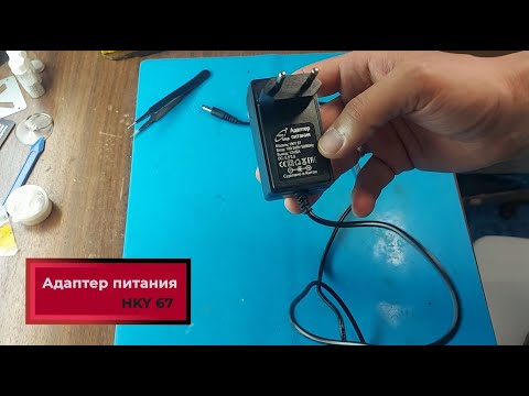 Видео: Ремонт блока питания HKY 67