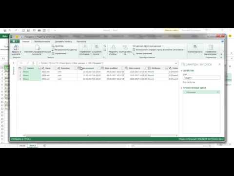 Видео: Данные из файлов XML при помощи Power Query