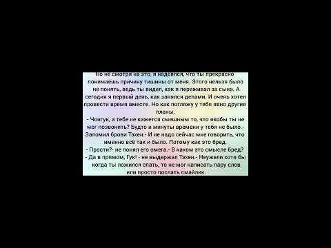 Видео: Фф Вигуки 9 часть "Попробуй не влюбиться" Омегаверс