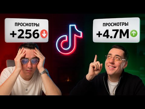 Видео: ЧТО ДЕЛАТЬ, если видео не набирают просмотры в ТикТок? РЕШЕНИЕ 2025