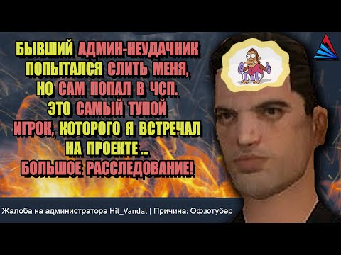 Видео: САМЫЙ ТУПОЙ ХЕЙТЕР на ПРОЕКТЕ ARIZONA RP (GTA SAMP)