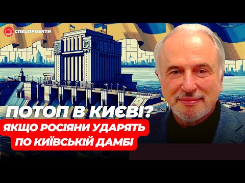 Видео: Російський удар по дамбі Київського моря. Якими будуть наслідки? КАРТА