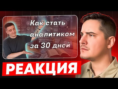 Видео: Как стать аналитиком