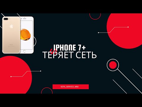 Видео: Iphone 7 Plus теряет сеть